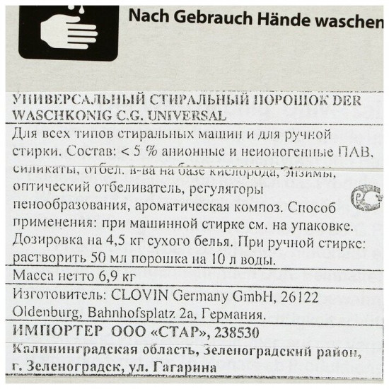 Порошок стиральный «Universal»
