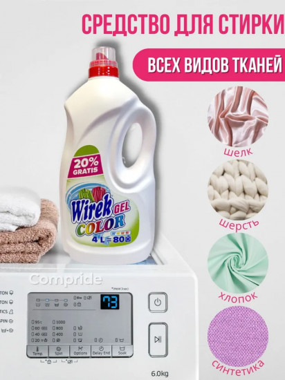 Гель для стирки цветного белья «Color Professional»