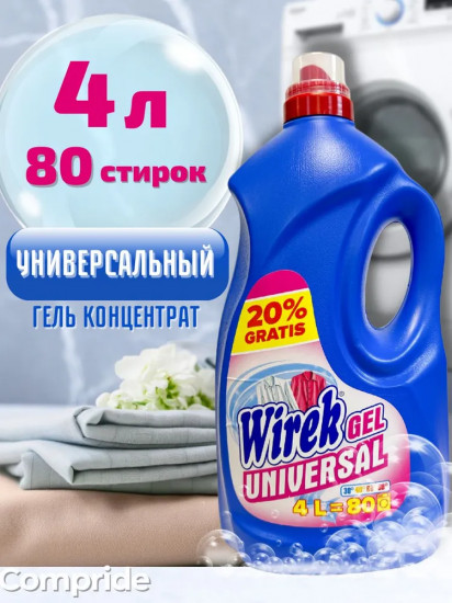 Гель для стирки «Universal»