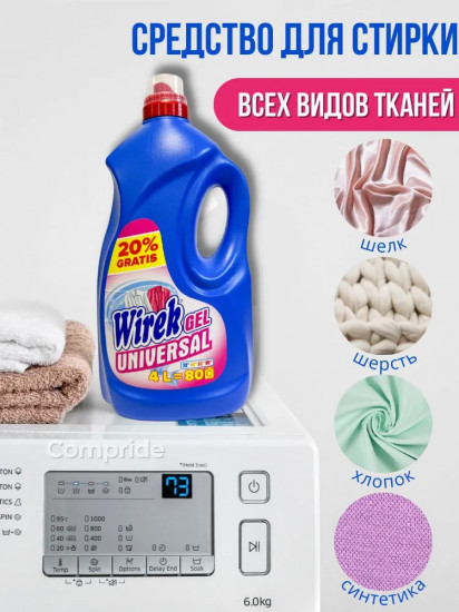 Гель для стирки «Universal»