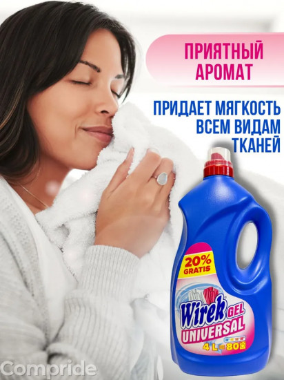 Гель для стирки «Universal»