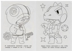 Битва за звёзды. Раскраска - Фото 1