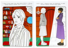 Загадки темной академии. Domino раскраска - Фото 1