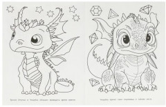 Мир драконов. Бомбическая раскраска - Фото 1