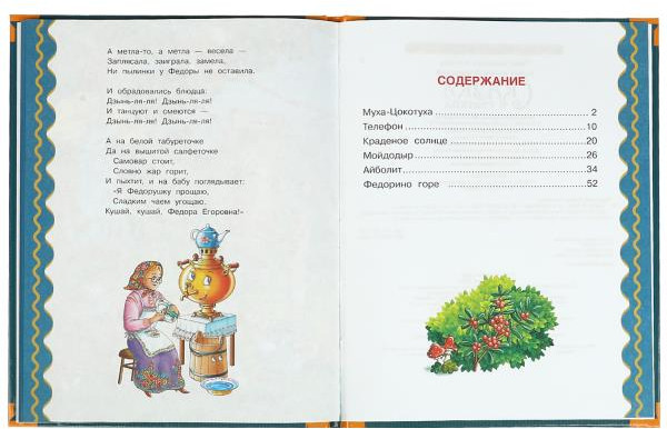 Сказки в стихах | Золотые сказки | УМка | Фото 1