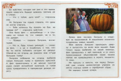Золушка - Фото 1