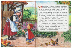 Красная Шапочка - Фото 1