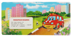 Машинки. Книга с 5 пазлами - Фото 1
