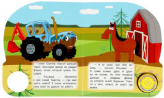 Утреннее приключение. Синий трактор - Фото 1