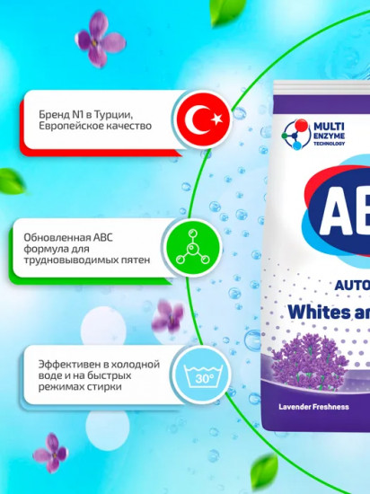Порошок стиральный «Лаванда»