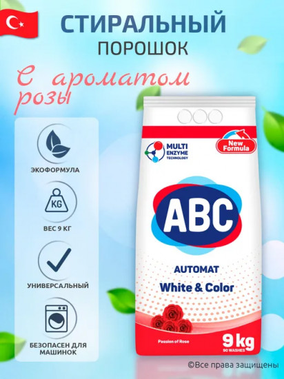 Порошок стиральный «Роза»
