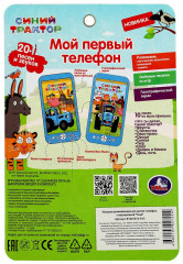 Телефон обучающий «Синий трактор» - Фото 5