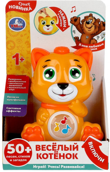Игрушка «Весёлый котёнок»