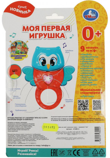 Игрушка «Музыкальная совушка»