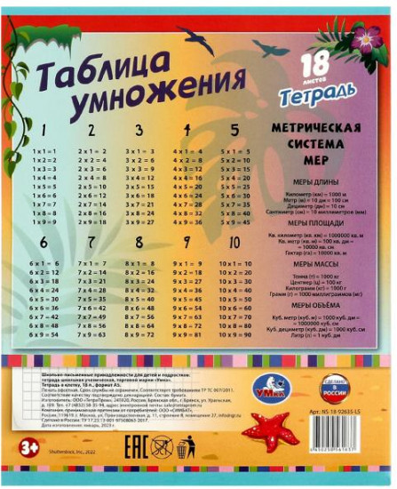 Тетрадь