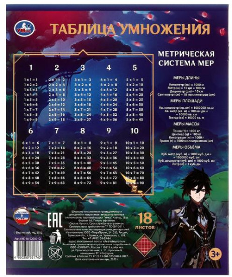 Тетрадь