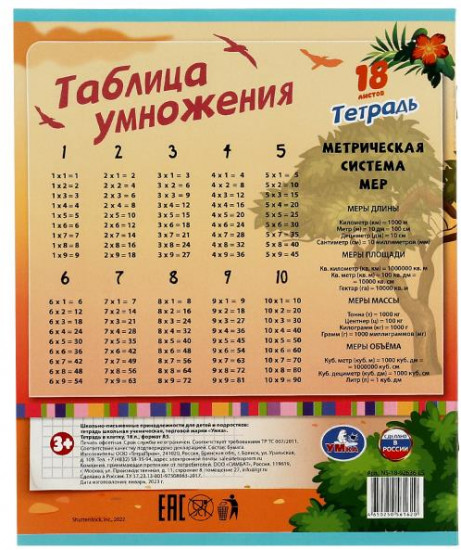 Тетрадь
