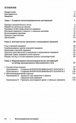 Металлокерамические реставрации. Теория и практика - Фото 1