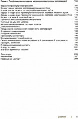 Металлокерамические реставрации. Теория и практика - Фото 2