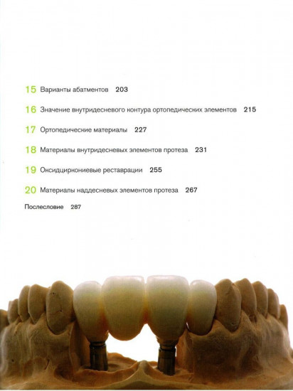 Нулевая утрата кости