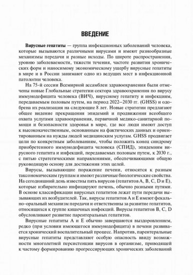 Вирусные гепатиты. Клиника, диагностика