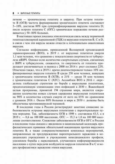 Вирусные гепатиты. Клиника, диагностика