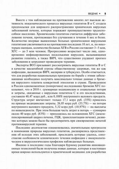 Вирусные гепатиты. Клиника, диагностика