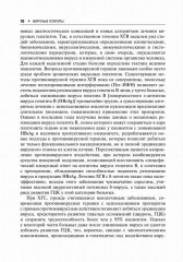 Вирусные гепатиты. Клиника, диагностика, лечение - Фото 4