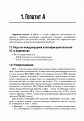 Вирусные гепатиты. Клиника, диагностика, лечение - Фото 6