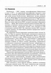 Вирусные гепатиты. Клиника, диагностика, лечение - Фото 8