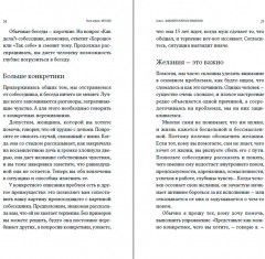 Исцеляющие беседы. Как выстраивать разговор, чтобы помочь близкому человеку - Фото 2