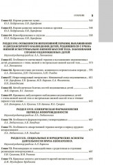 Неонатология. Национальное руководство в 2 томах. Том 2 - Фото 3