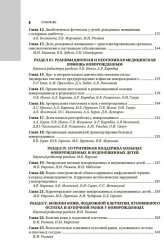 Неонатология. Национальное руководство в 2 томах. Том 1 - Фото 2
