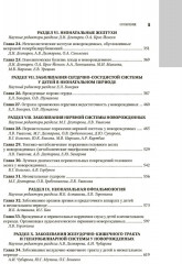 Неонатология. Национальное руководство в 2 томах. Том 1 - Фото 3