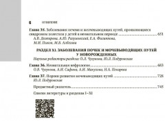 Неонатология. Национальное руководство в 2 томах. Том 1 - Фото 4