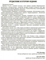 Неонатология. Национальное руководство в 2 томах. Том 1 - Фото 5