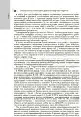 Неонатология. Национальное руководство в 2 томах. Том 1 - Фото 8