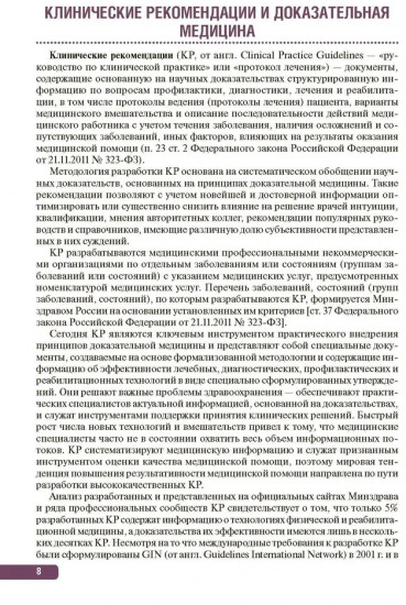 Тактика врача