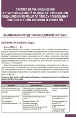 Тактика врача физической и реабилитационной медицины. Практическое руководство - Фото 4