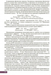 Тактика врача физической и реабилитационной медицины. Практическое руководство - Фото 5
