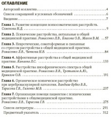 Психические и психосоматические расстройства в общей медицинской практике. Краткое руководство - Фото 1