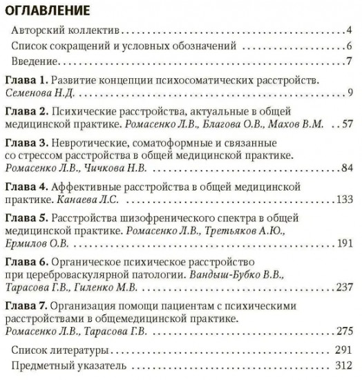 Психические расстройства