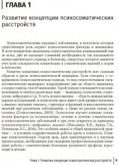 Психические и психосоматические расстройства в общей медицинской практике. Краткое руководство - Фото 2