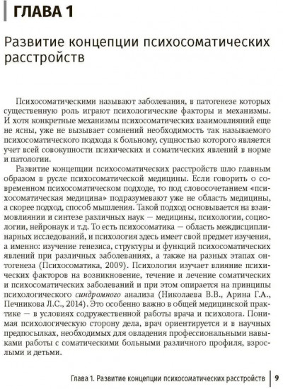 Психические расстройства
