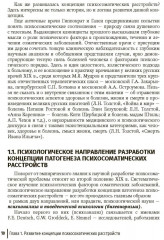 Психические и психосоматические расстройства в общей медицинской практике. Краткое руководство - Фото 3