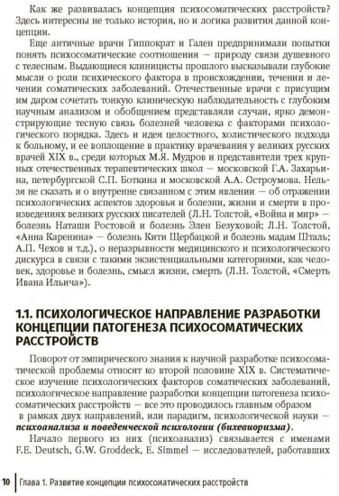 Психические расстройства