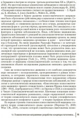 Психические и психосоматические расстройства в общей медицинской практике. Краткое руководство - Фото 4