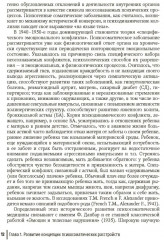 Психические и психосоматические расстройства в общей медицинской практике. Краткое руководство - Фото 5