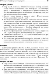 Травматология челюстно-лицевой области. Учебное пособие - Фото 2