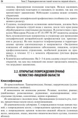 Травматология челюстно-лицевой области. Учебное пособие - Фото 3
